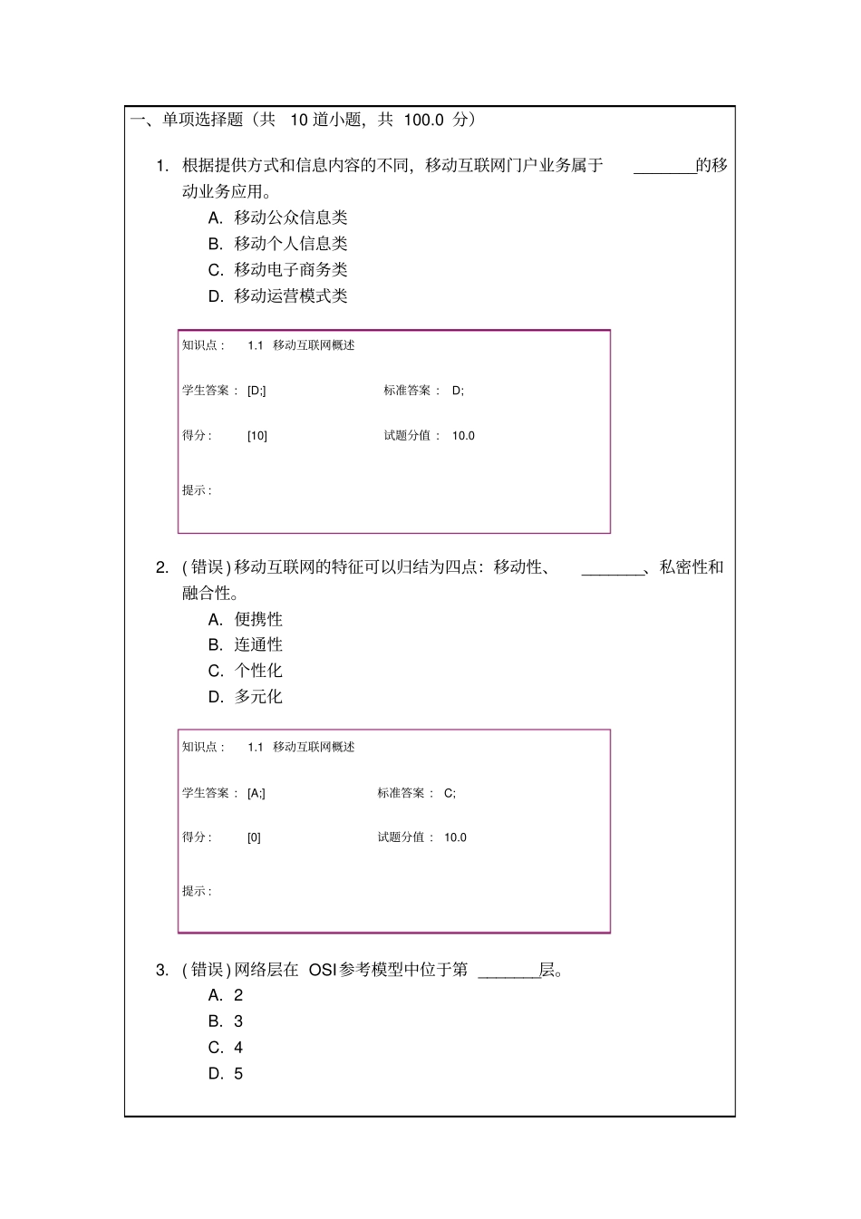 移动互联网与终端技术考试试题_第1页