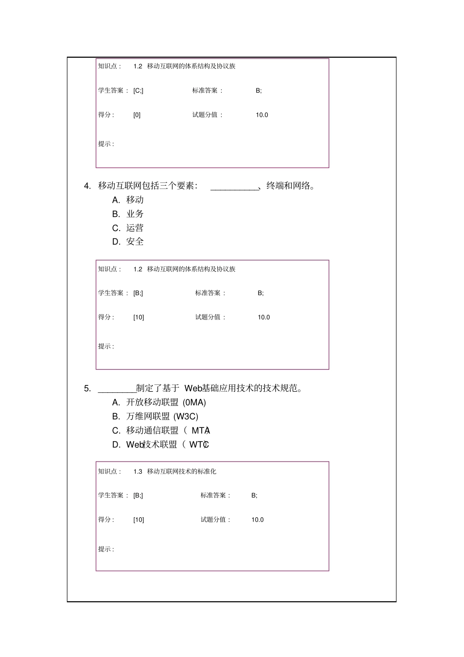 移动互联网与终端技术考试试题_第2页