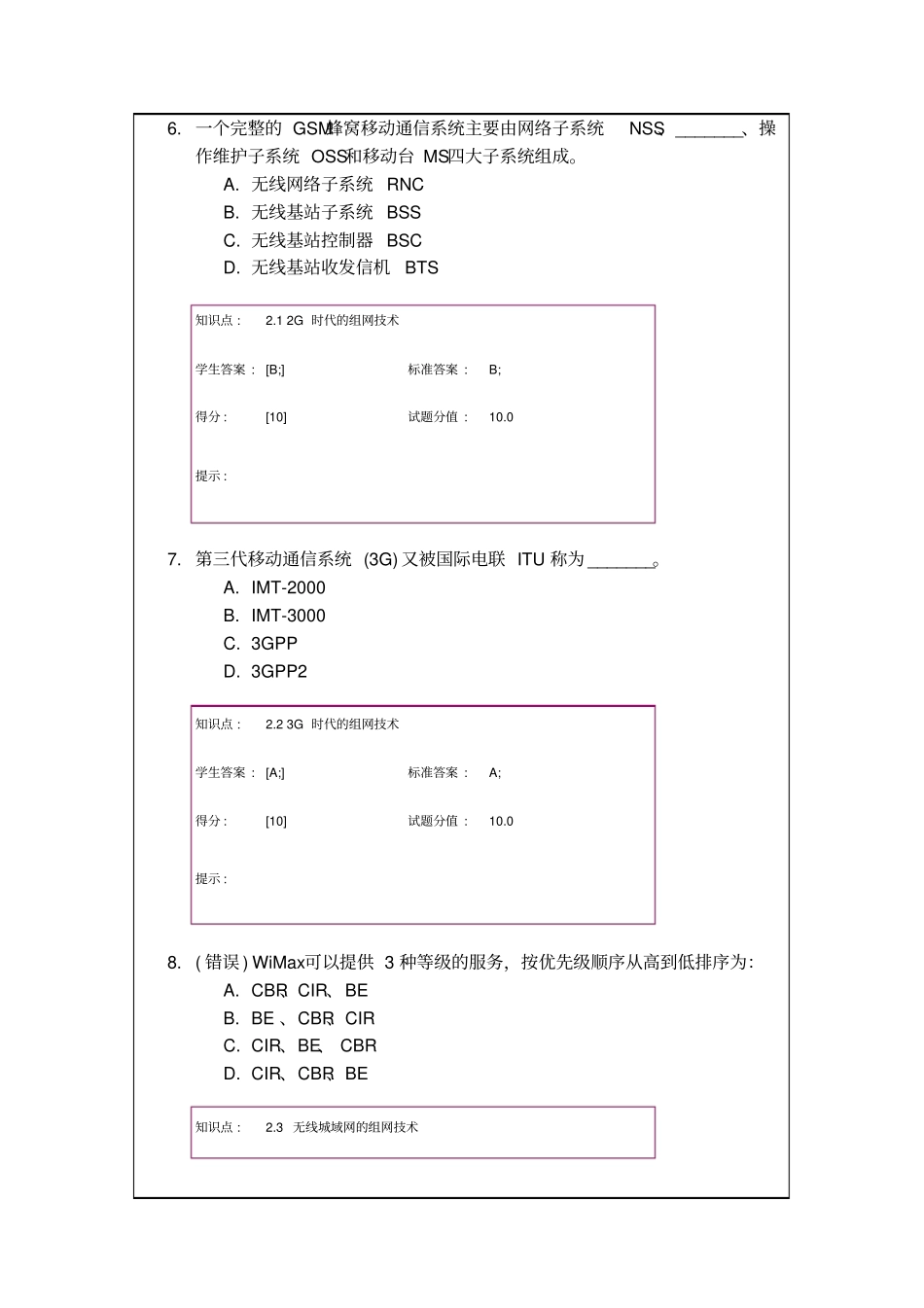 移动互联网与终端技术考试试题_第3页