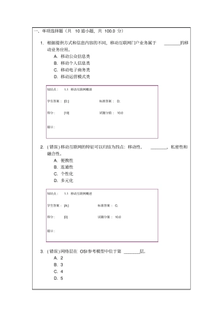 移动互联网与终端技术考试试题