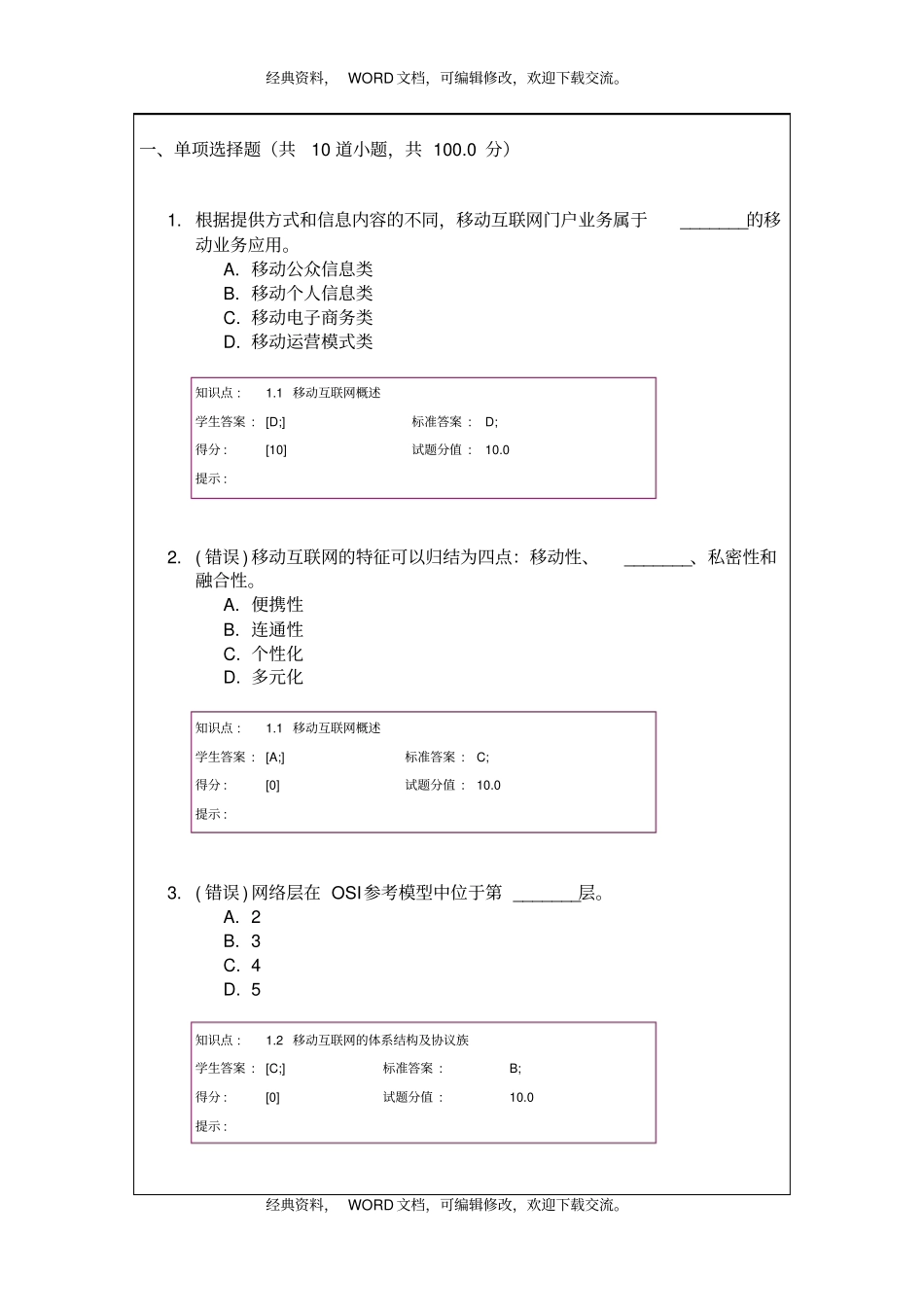 移动互联网与终端技术考试试题17P_第2页