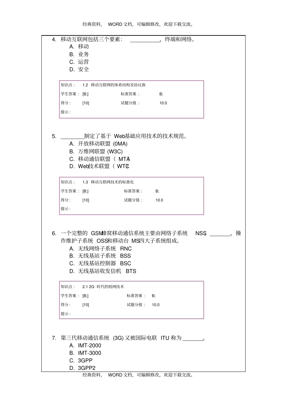 移动互联网与终端技术考试试题17P_第3页