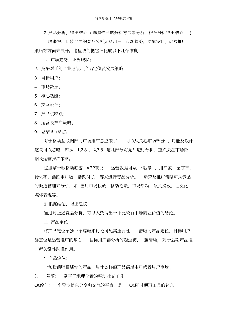 移动互联网APP运营方案_第3页