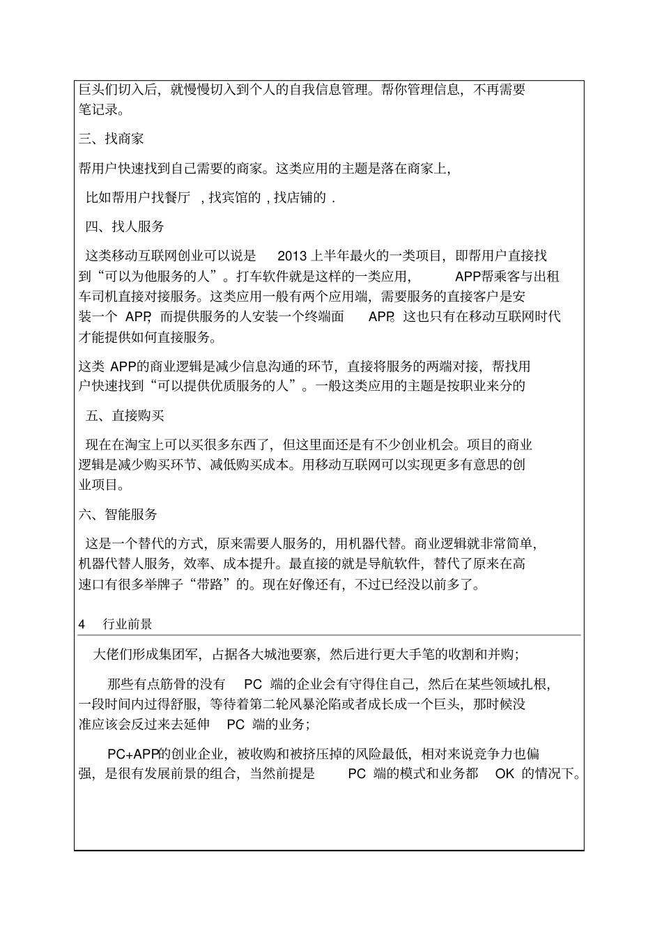 移动互联网报告_第2页