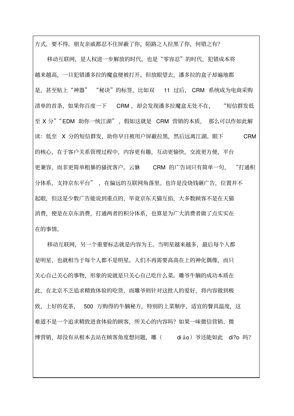 移动互联网时代微商如何突出重围_第2页