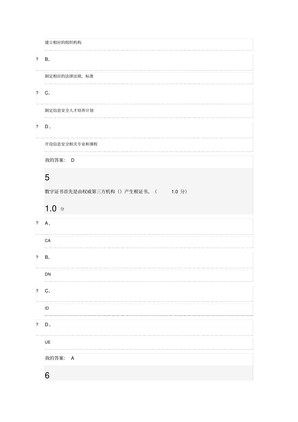 移动互联网时代的信息安全与防护考试参考答案_第3页