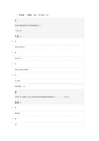 移动互联网时代的信息安全与防护考试参考答案