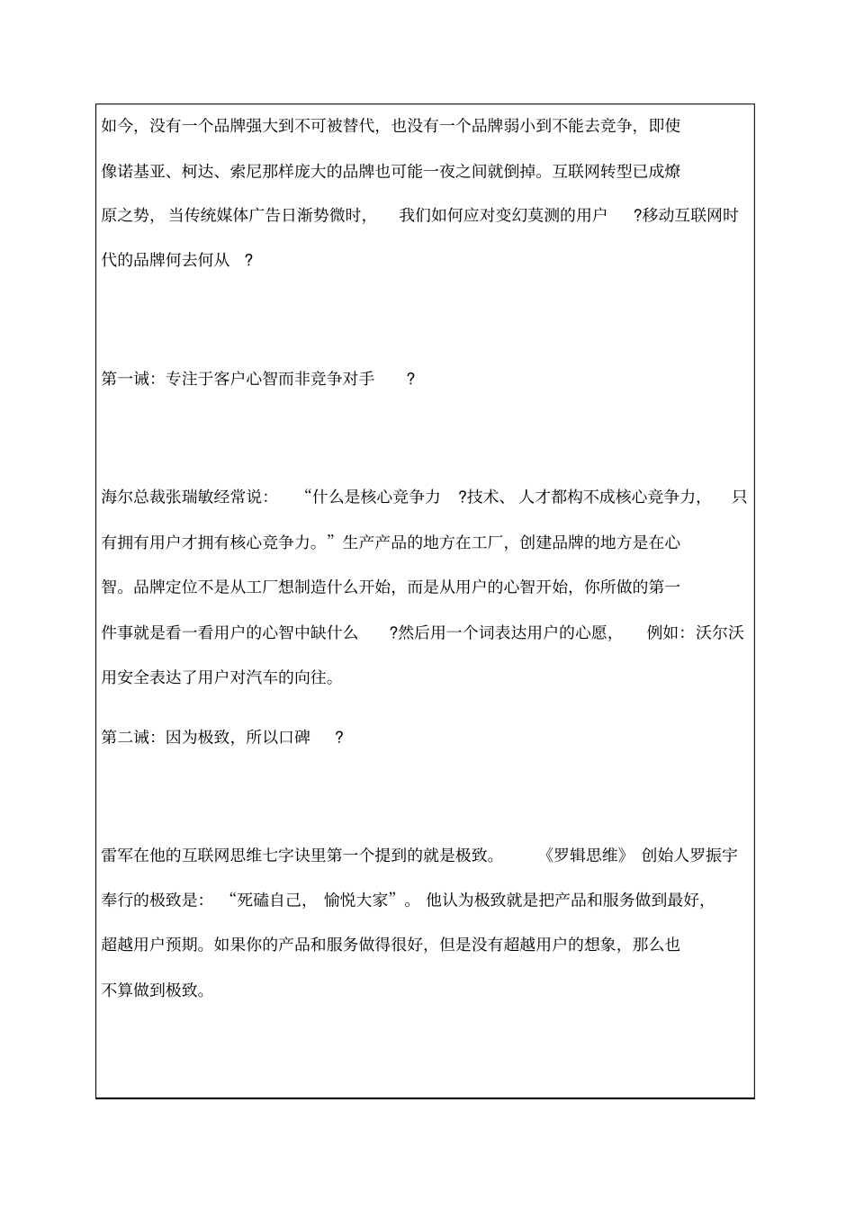 移动互联网时代的品牌何去何从p_第1页