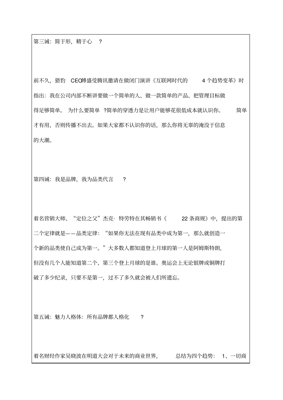 移动互联网时代的品牌何去何从p_第2页