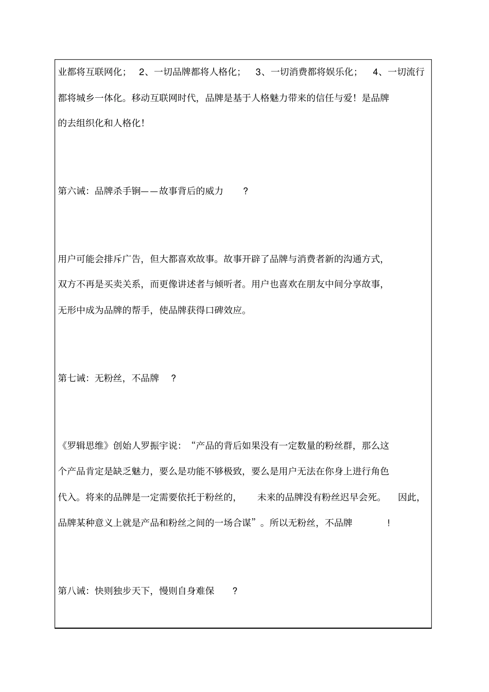 移动互联网时代的品牌何去何从p_第3页