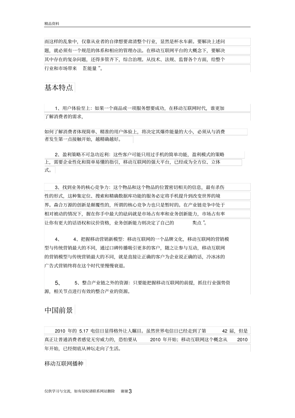 移动互联网行业知识知识分享_第3页