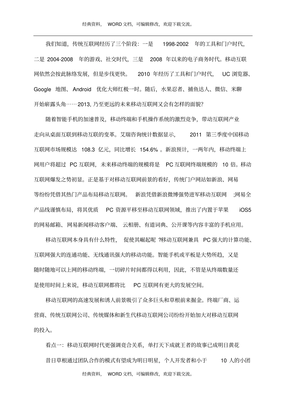 移动互联网的发展及其所带来的商业模式的变化5P_第2页