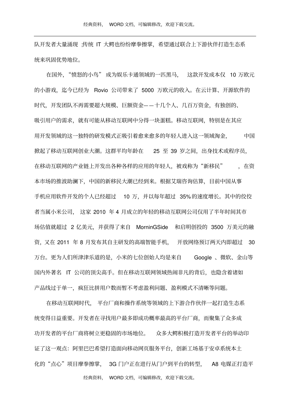 移动互联网的发展及其所带来的商业模式的变化5P_第3页