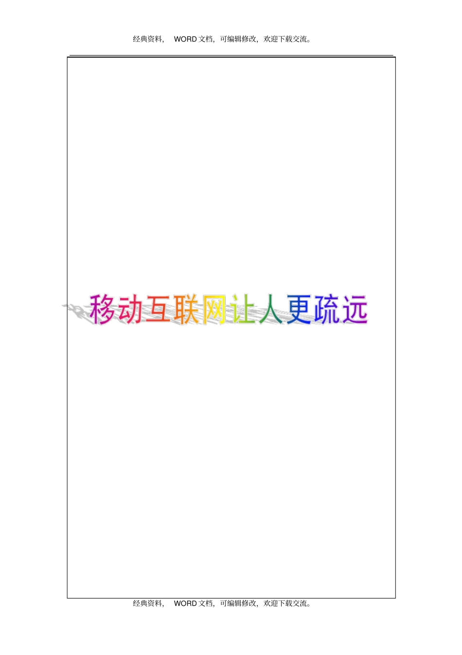 移动互联网让人更疏远3P_第1页