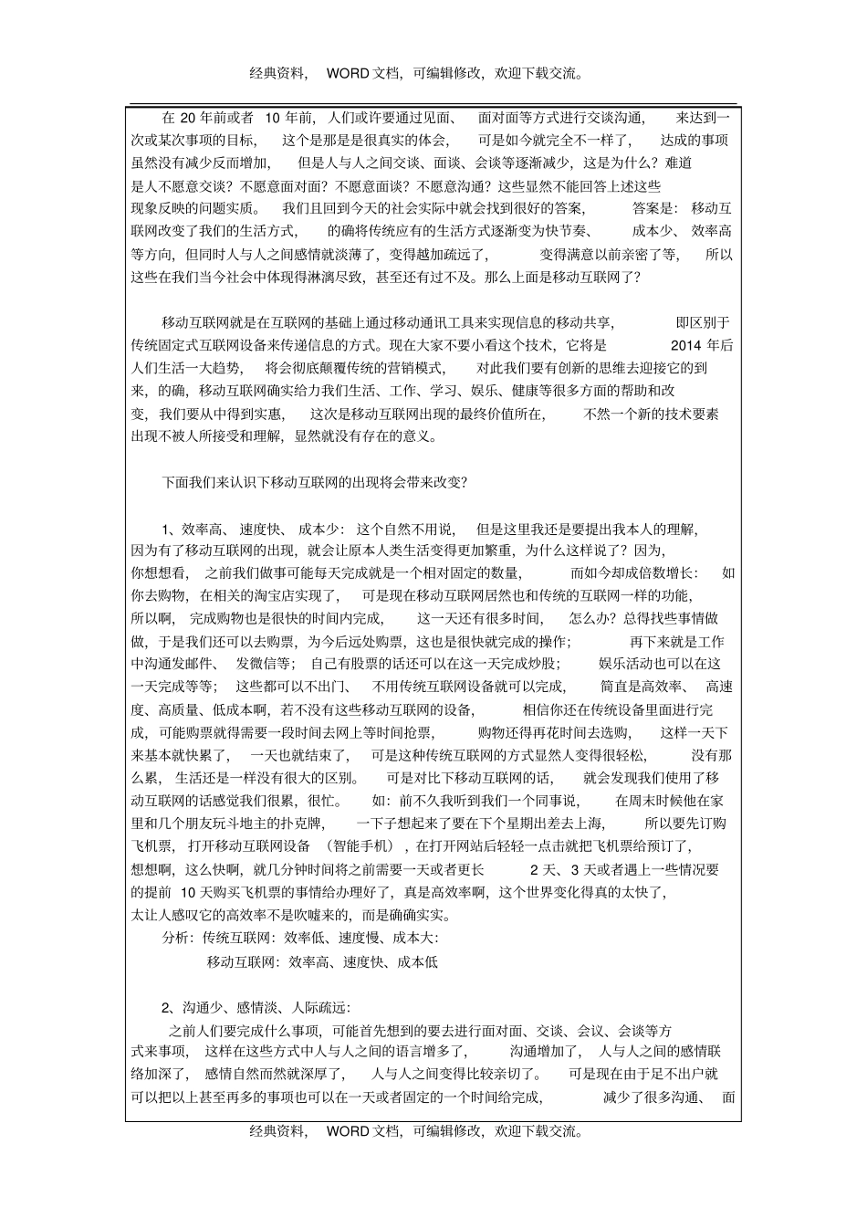 移动互联网让人更疏远3P_第2页