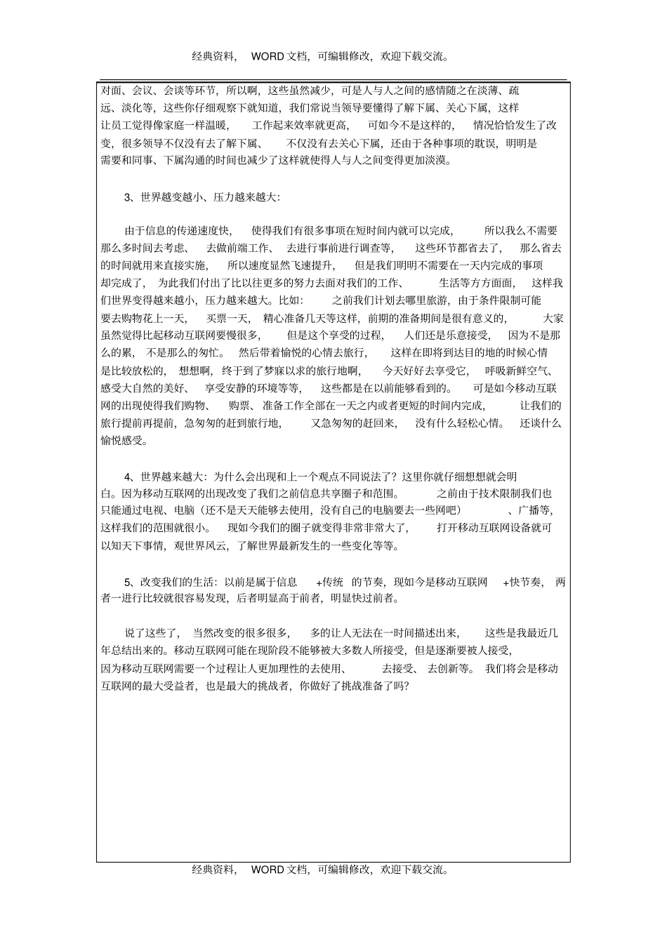 移动互联网让人更疏远3P_第3页