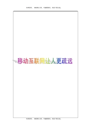 移动互联网让人更疏远3P