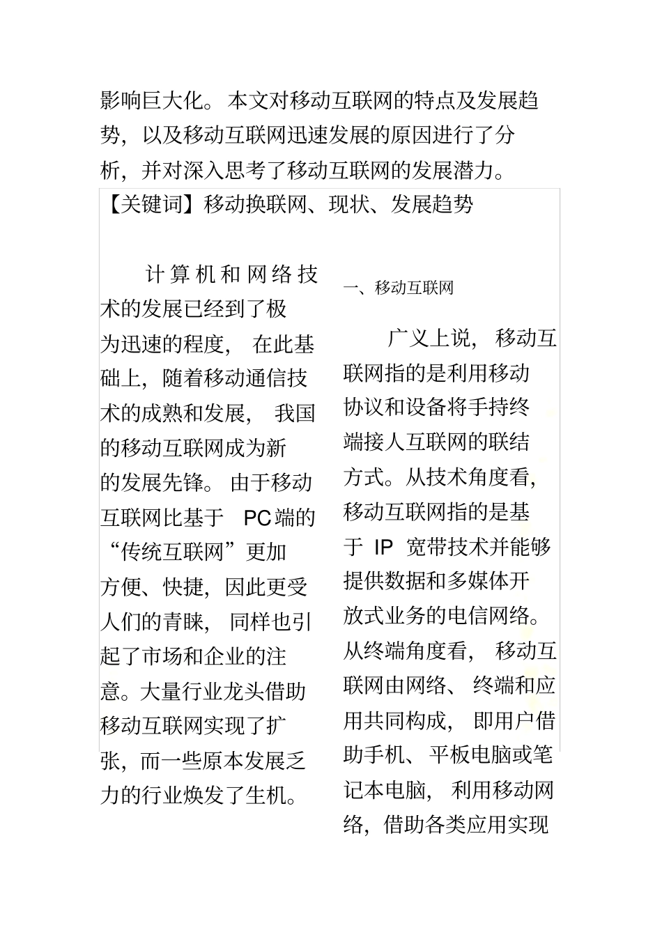 移动互联网现状及其发展趋势_第3页