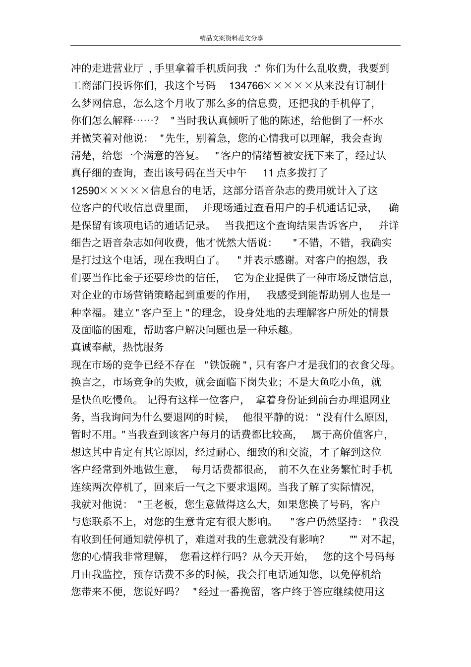 移动优秀员工个人先进事迹-精品文案范文_第2页