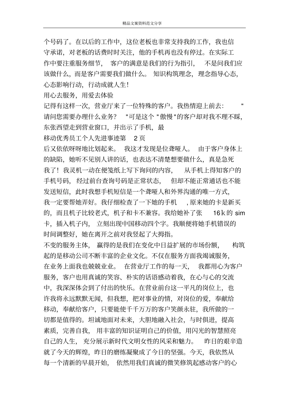 移动优秀员工个人先进事迹-精品文案范文_第3页