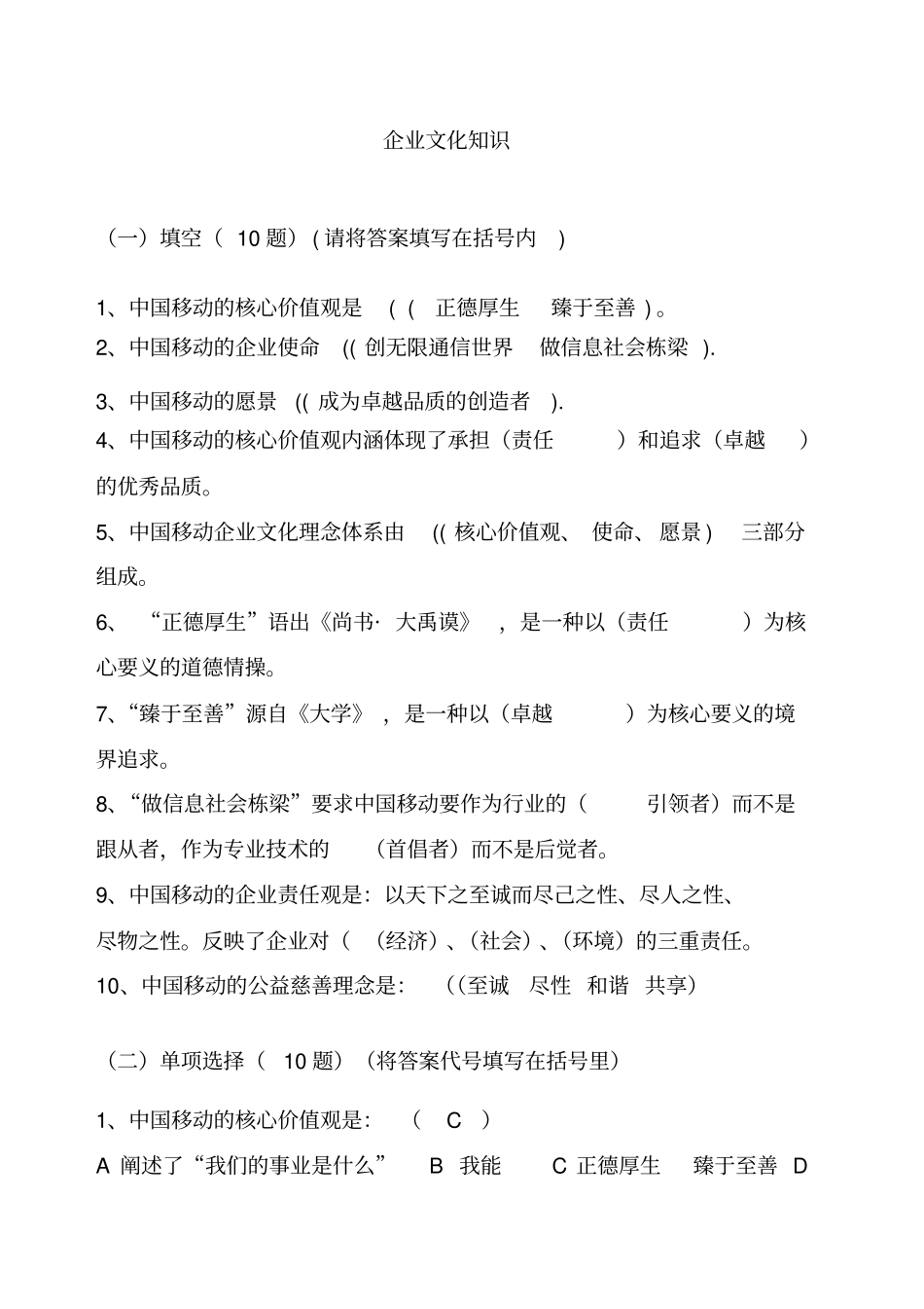 移动企业文化知识_第1页