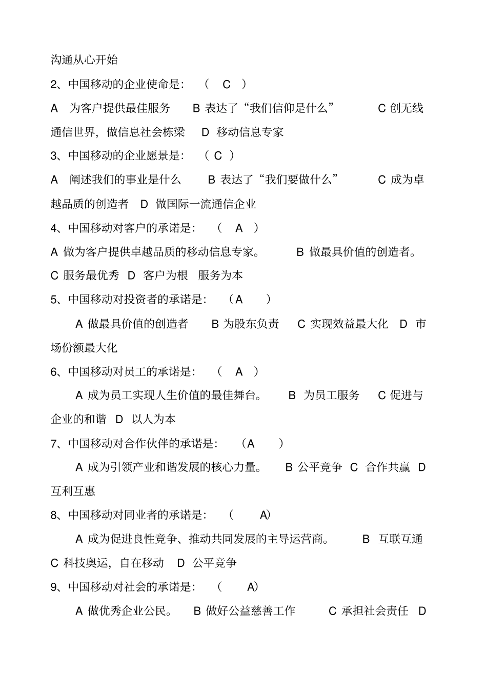 移动企业文化知识_第2页