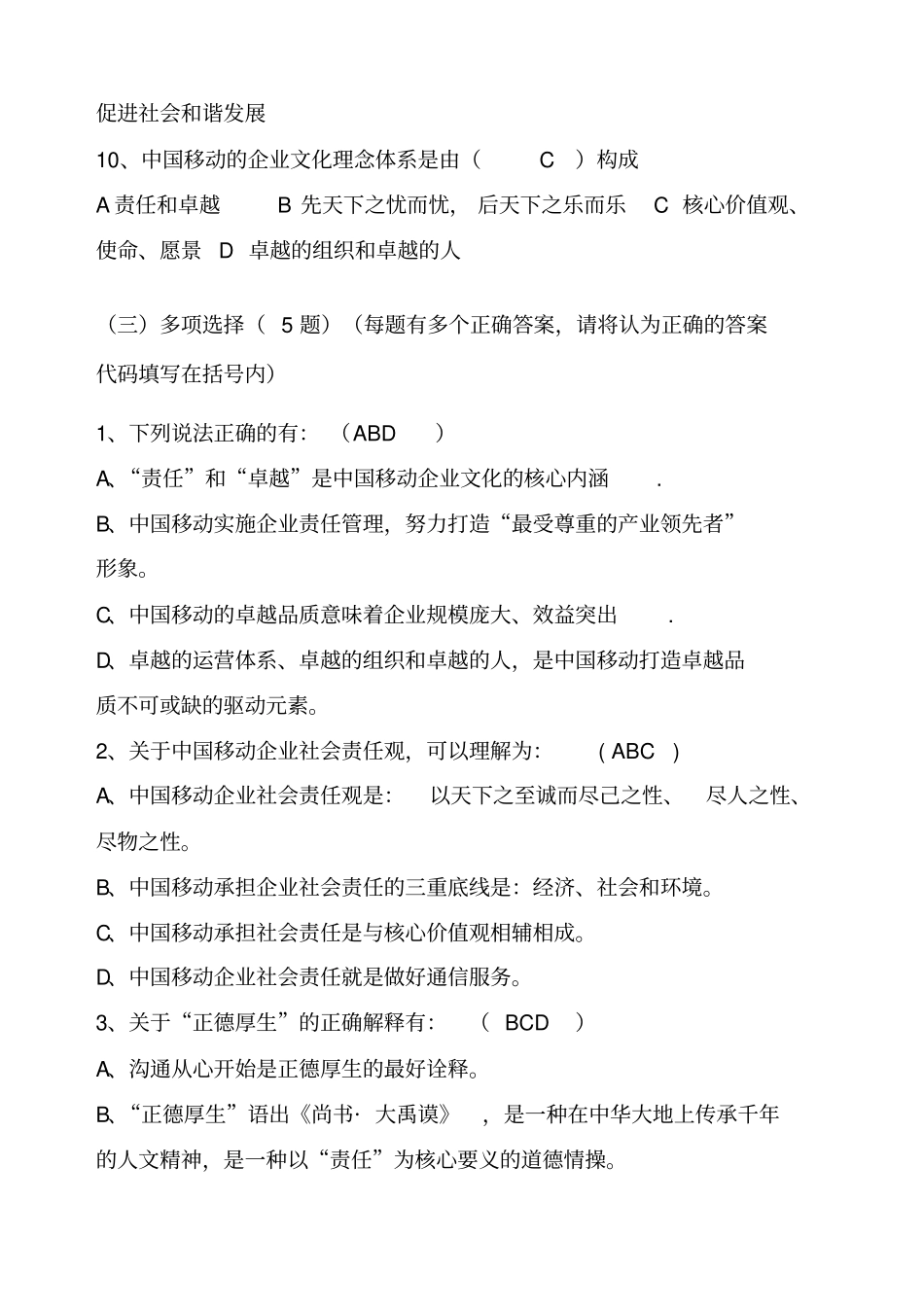 移动企业文化知识_第3页