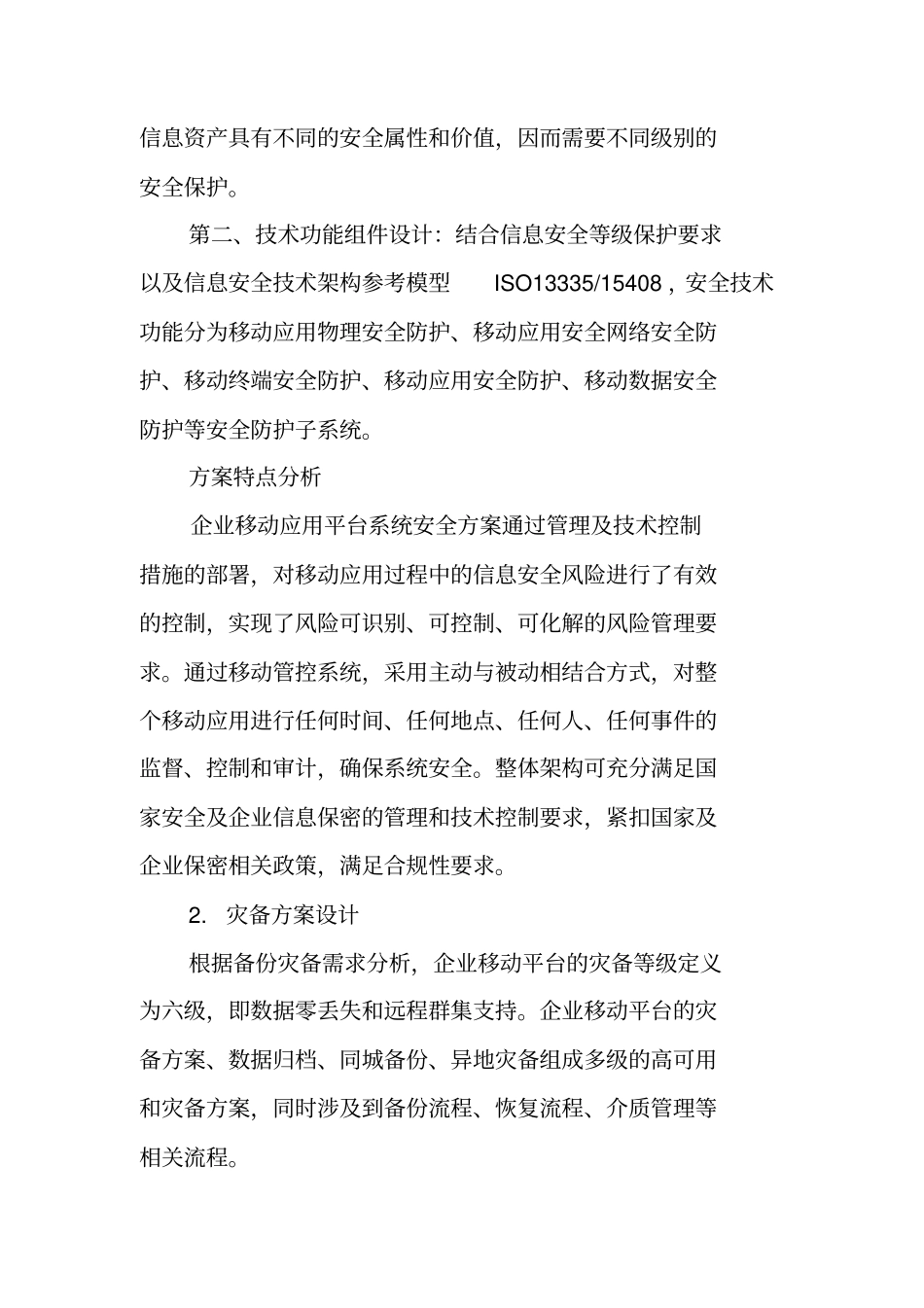 移动信息安全方案设计_第2页