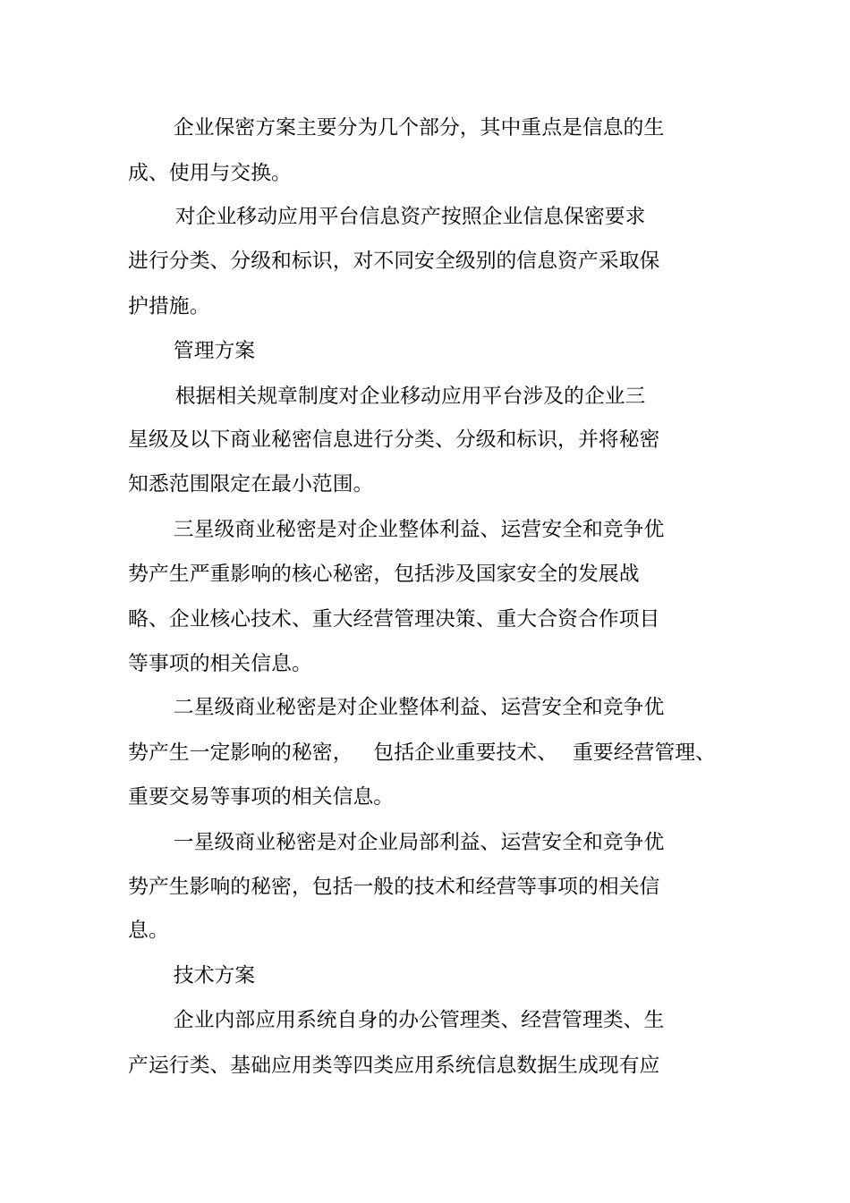 移动信息安全方案设计_第3页