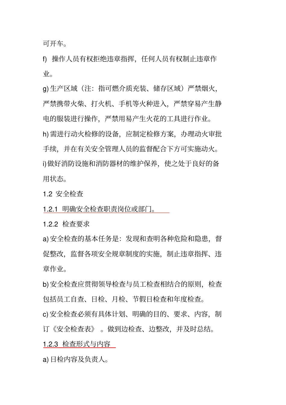 移动充装质量体系之管理制度参考提纲_第2页