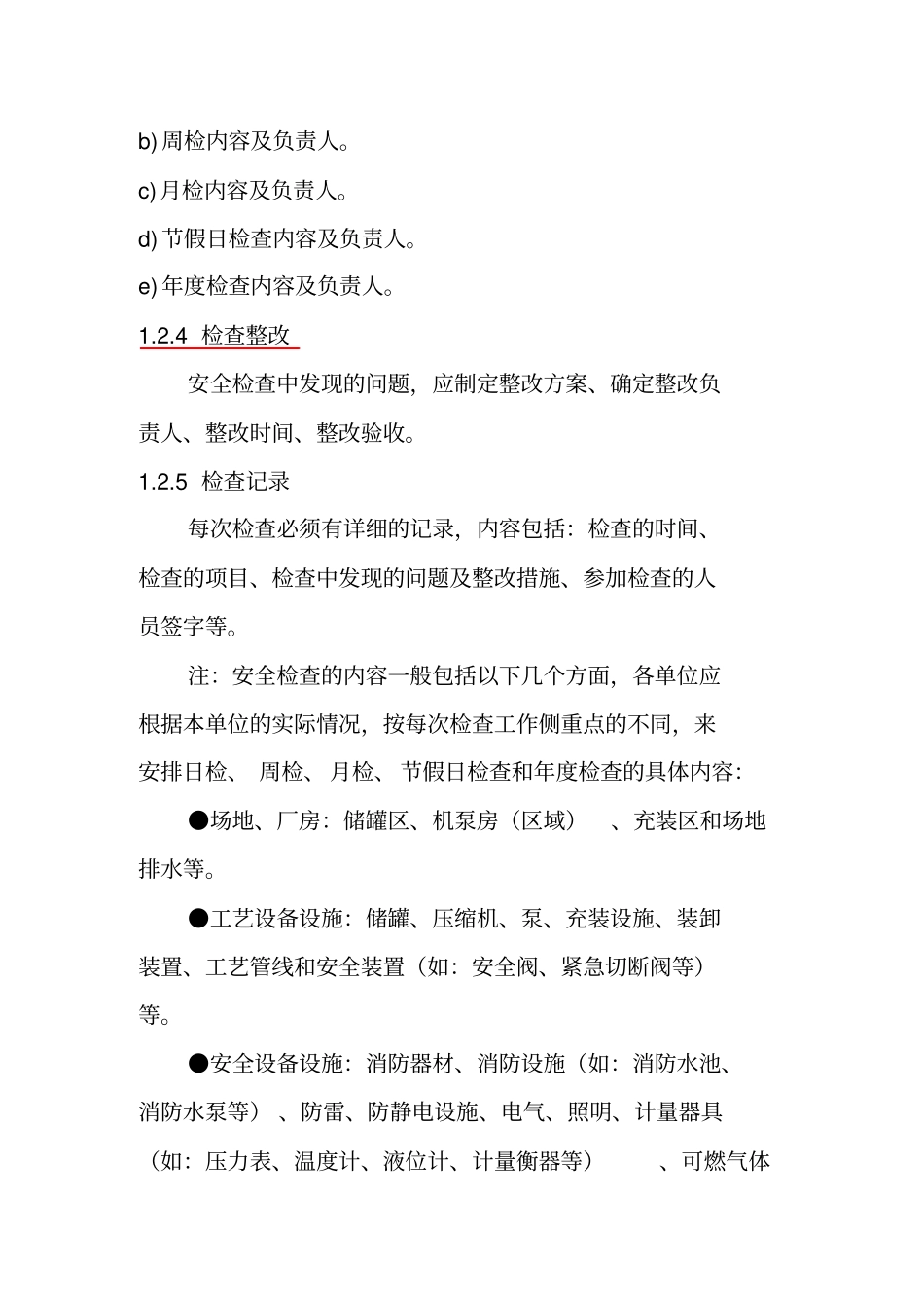 移动充装质量体系之管理制度参考提纲_第3页