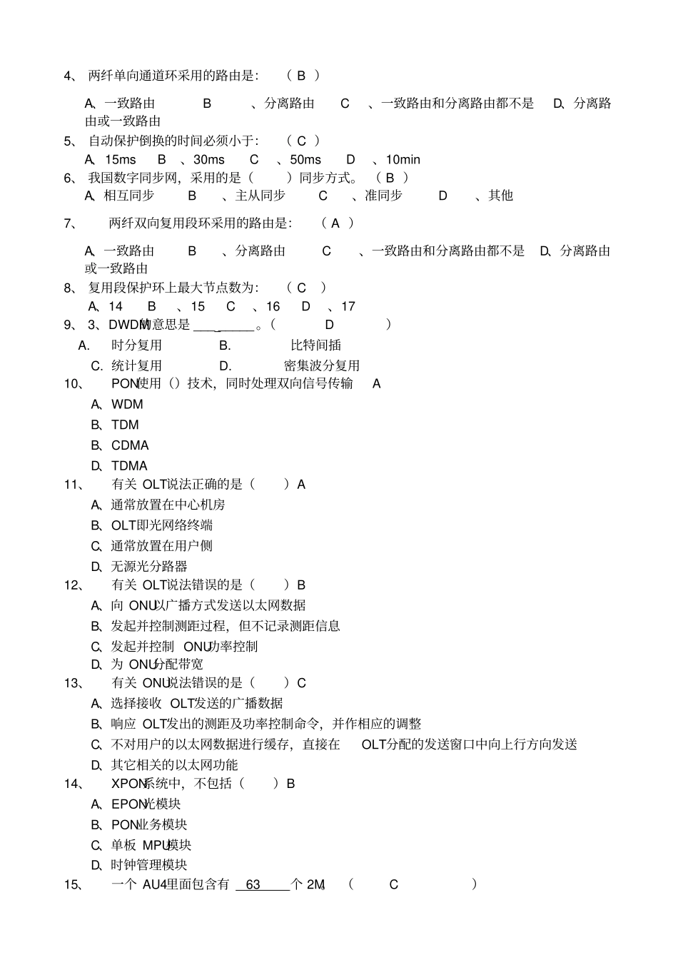移动传输设备试题题库基础_第3页