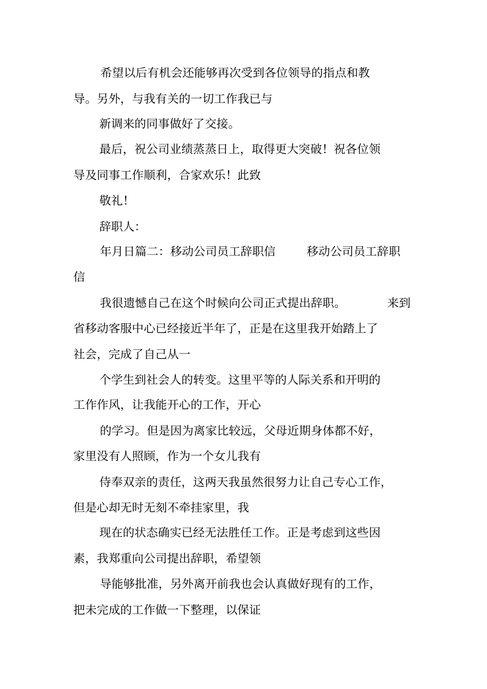 移动公司员工辞职报告_第3页