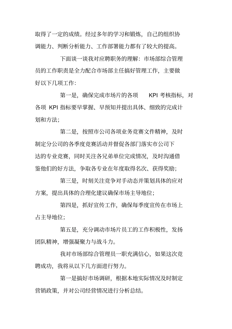 移动公司场部综合管理员岗位竞聘报告_第2页