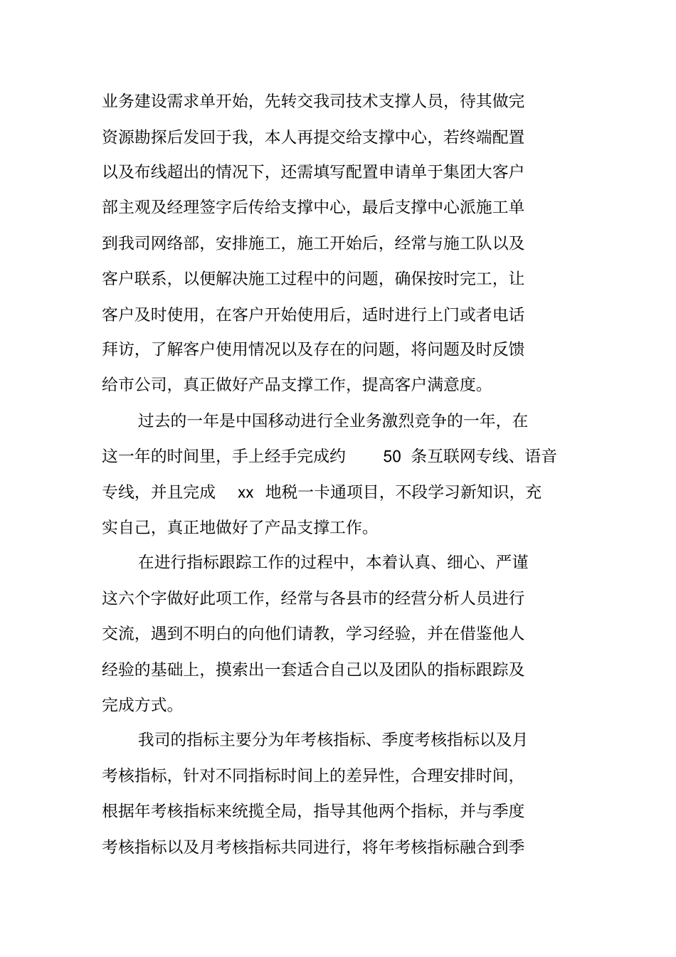 移动公司安全总结_第2页