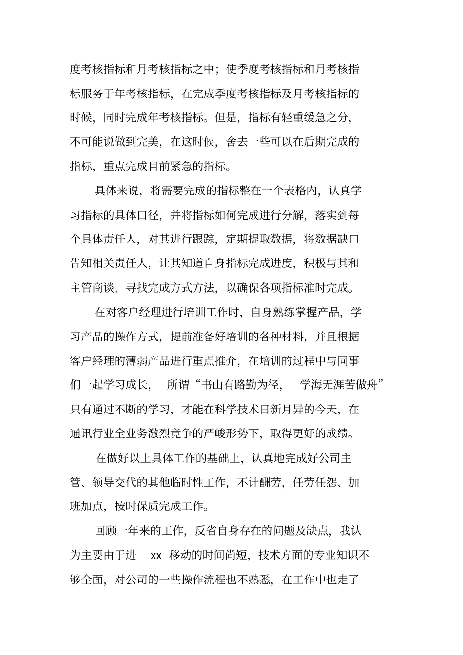 移动公司安全总结_第3页