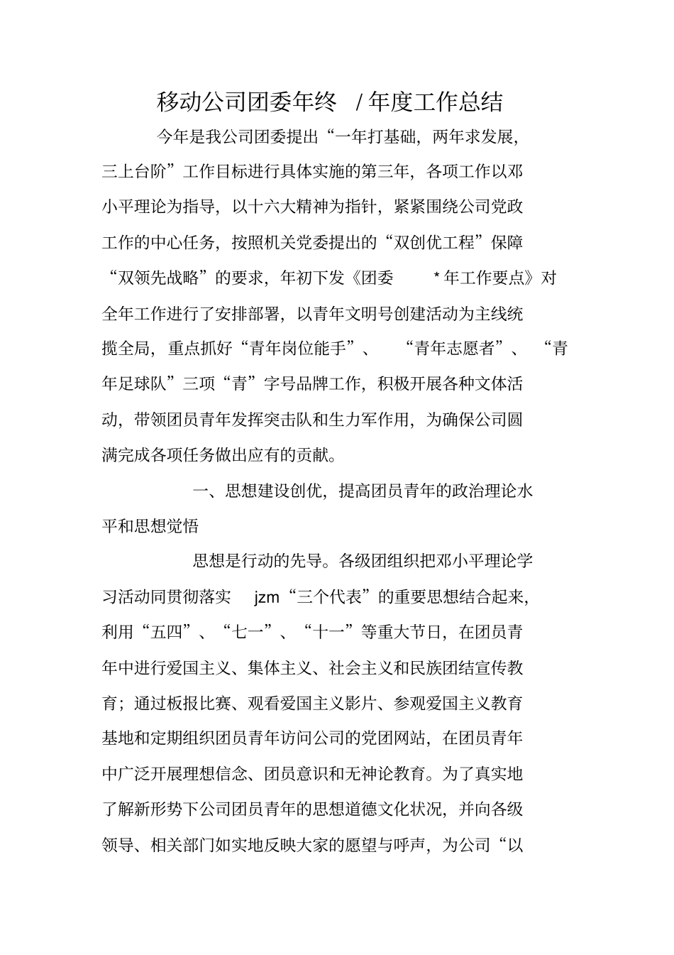 移动公司团委年终-年工作总结_第1页