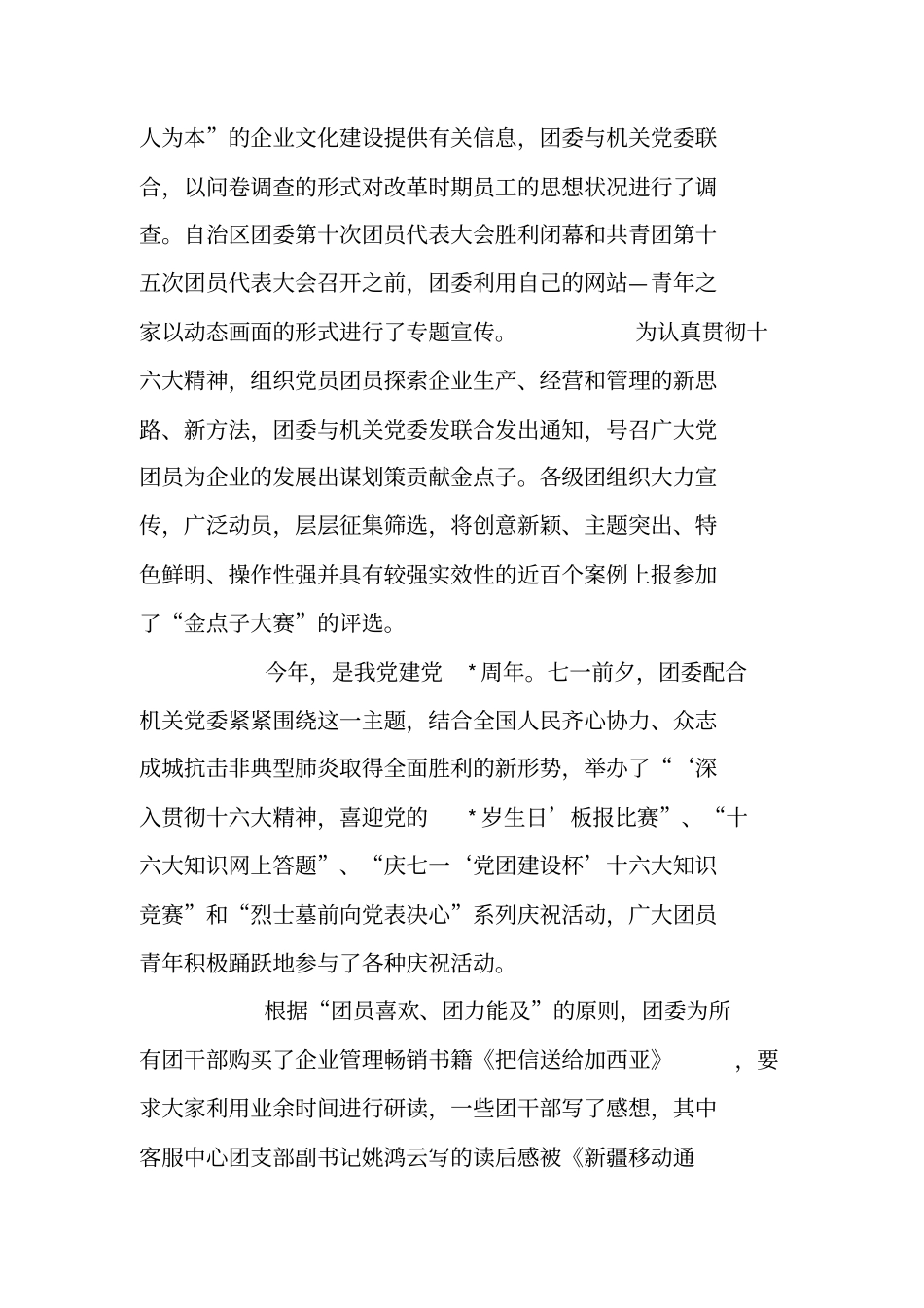 移动公司团委年终-年工作总结_第2页