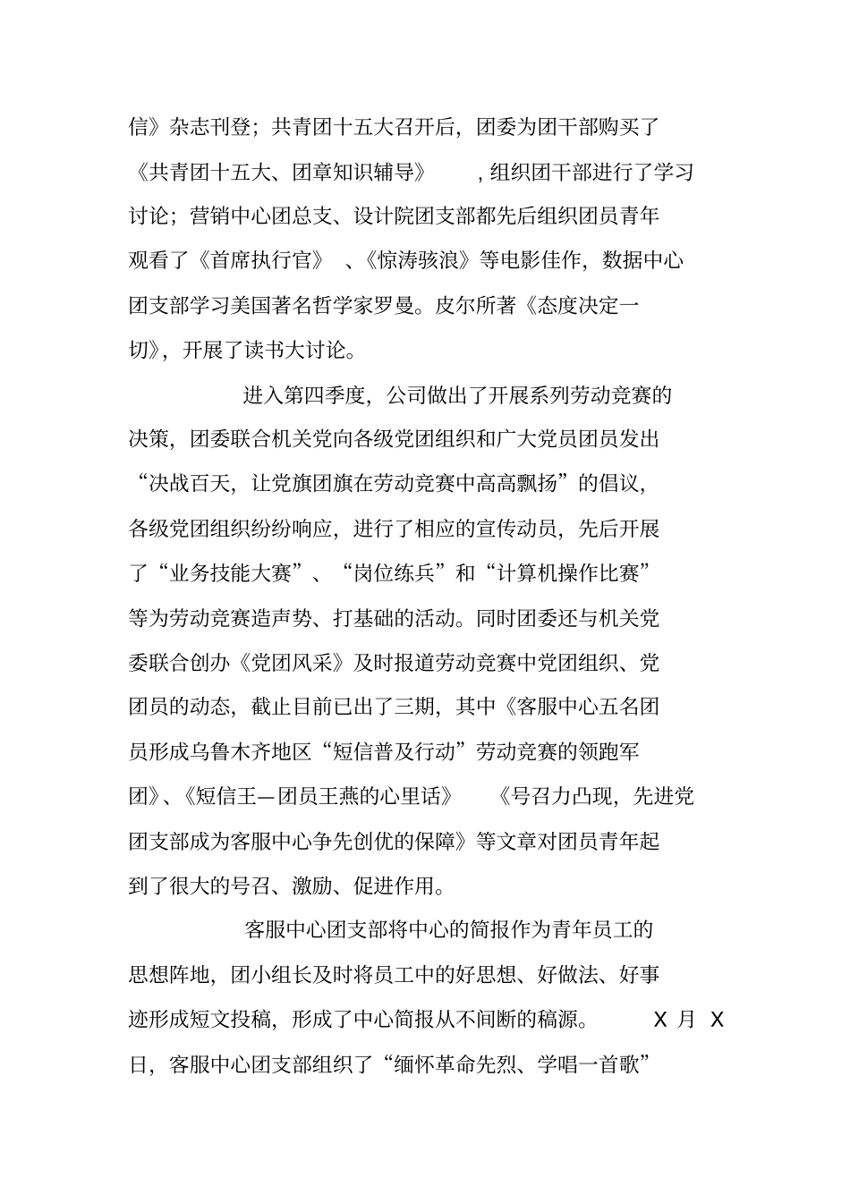 移动公司团委年终-年工作总结_第3页