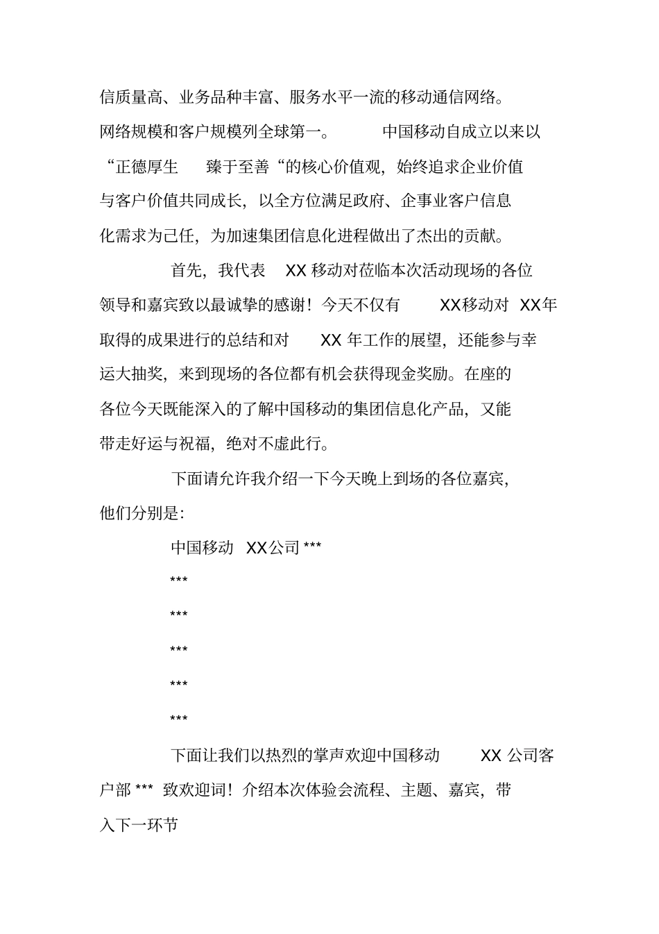 移动公司客户联谊会议程安排及主持词_第2页