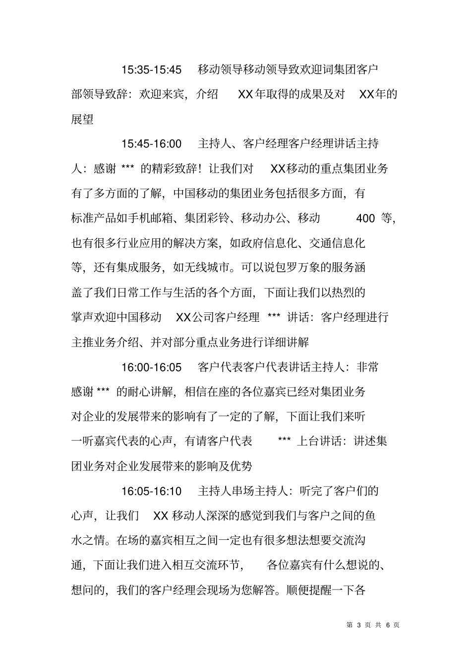 移动公司客户联谊会议程安排及主持词_第3页