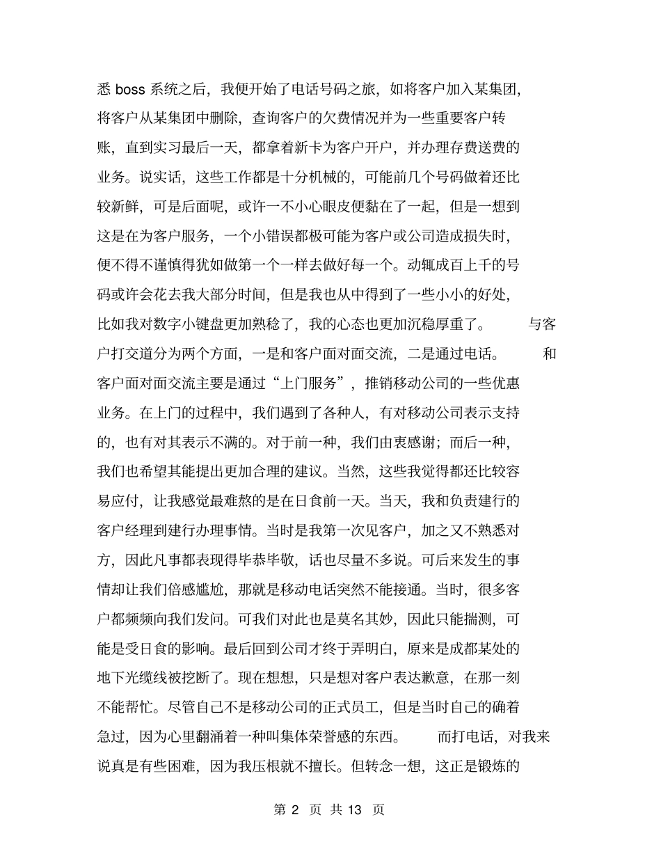 移动公司实习总结【可编辑版】_第2页
