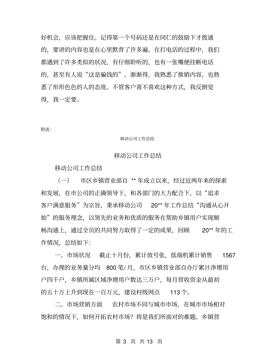 移动公司实习总结【可编辑版】_第3页