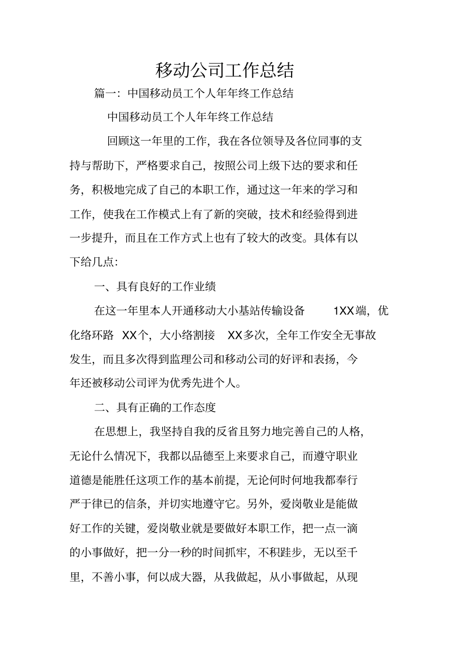 移动公司工作总结_第1页
