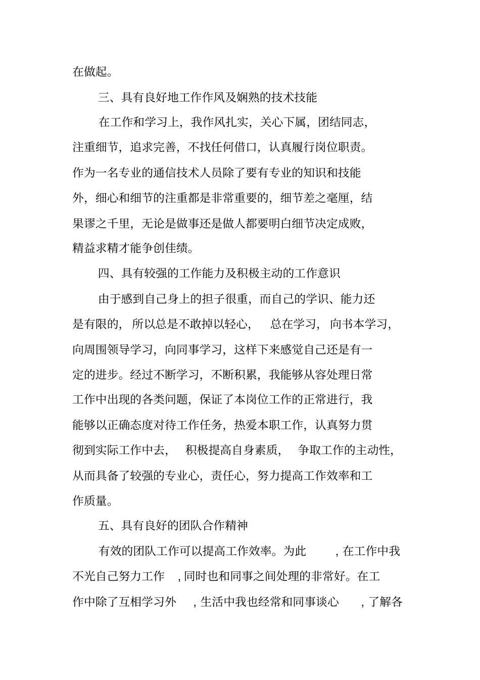 移动公司工作总结_第2页