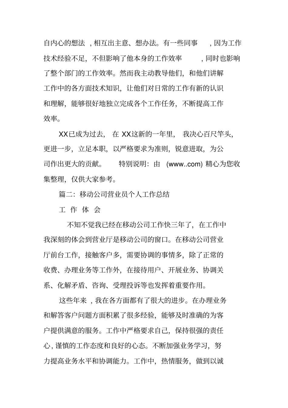 移动公司工作总结_第3页