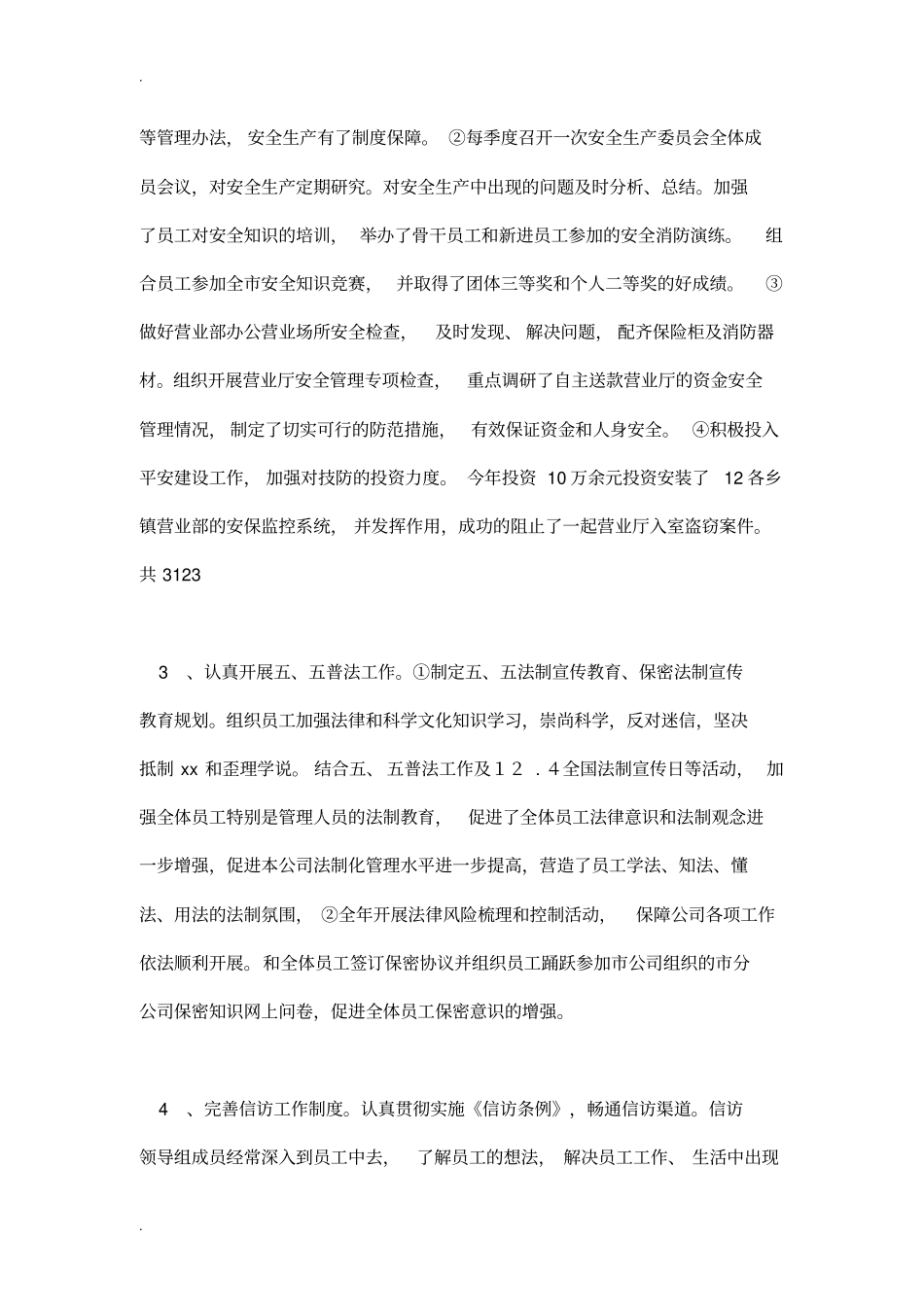 移动公司岗位目标责任制总结_第3页