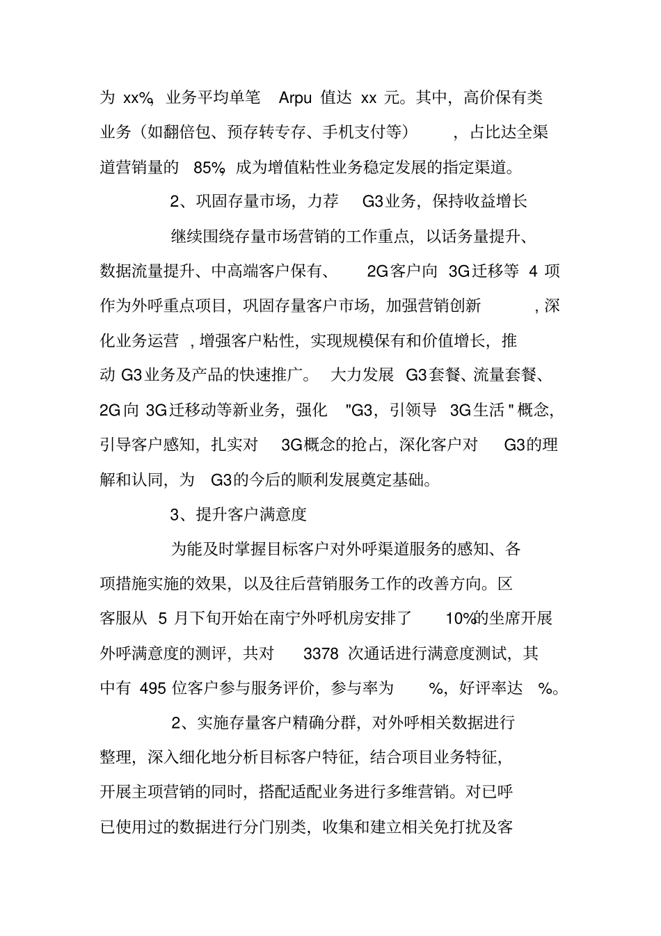 移动公司客服营销中心XX年总结_第2页