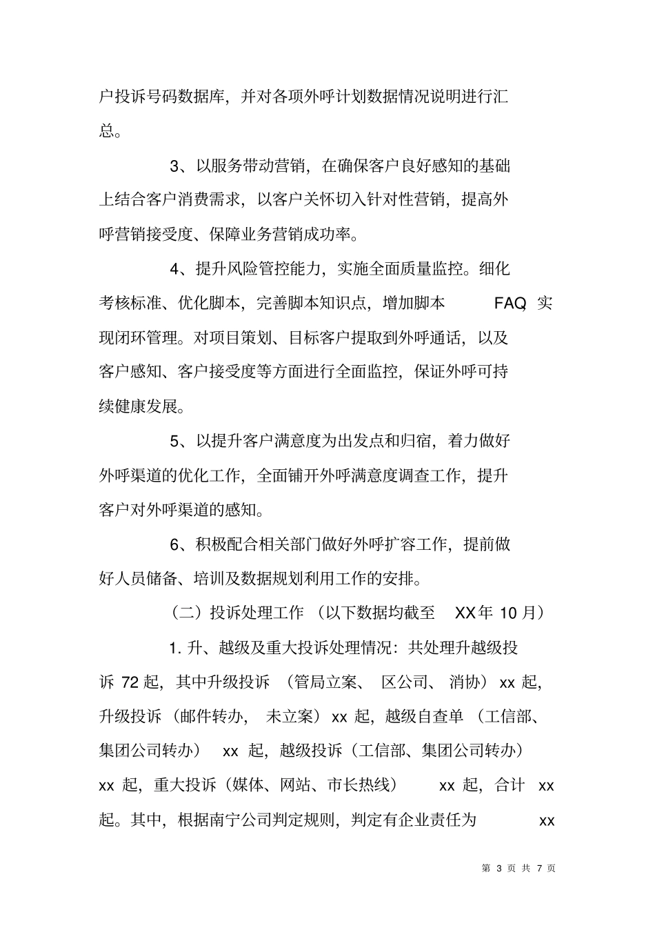 移动公司客服营销中心XX年总结_第3页