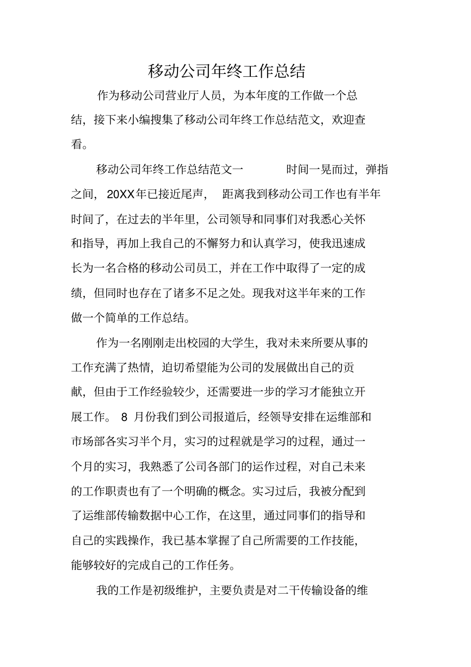 移动公司年终工作总结_第1页